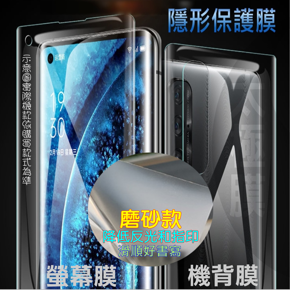 =霧面磨砂=Samsung Galaxy A71 5G 軟性防爆疏水螢幕/機背保護貼