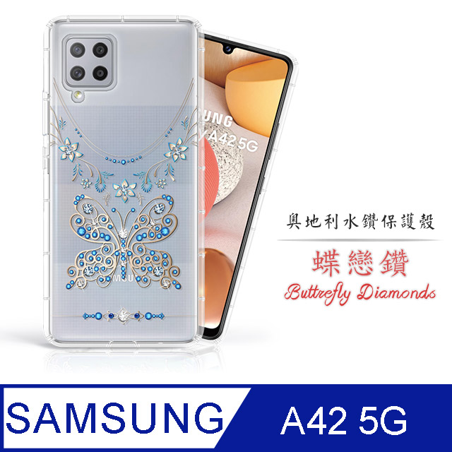 Meteor Samsung Galaxy A42 5G 奧地利水鑽彩繪手機殼 - 蝶戀鑽