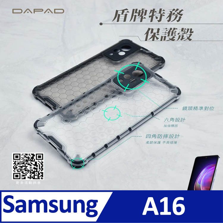 Dapad SAMSUNG Galaxy A16 5G ( SM-A166B ) 6.7 吋 盾牌特務保護殼