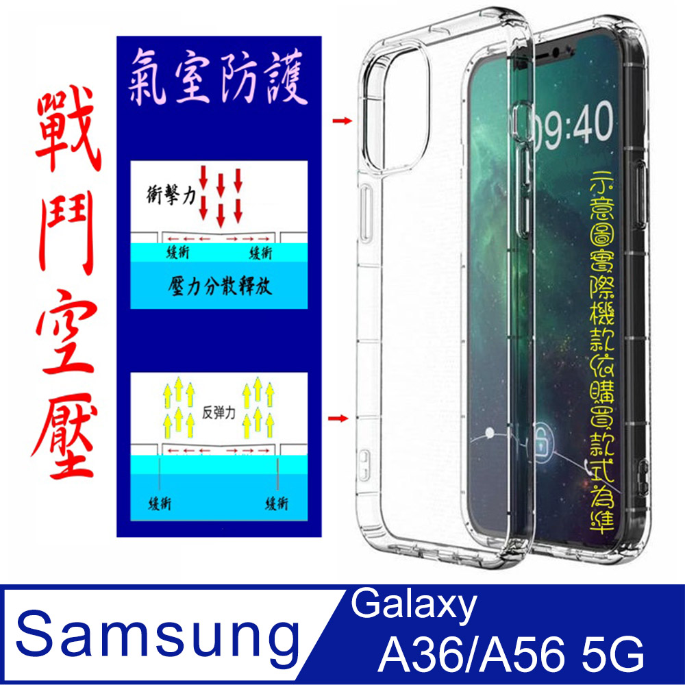 Samsung A36/A56 5G 戰鬥空壓氣墊防摔保護套