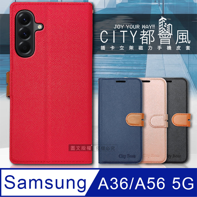 CITY都會風 三星 Galaxy A36/A56 5G 插卡立架磁力手機皮套 有吊飾孔