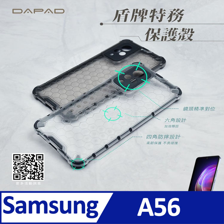 Dapad SAMSUNG Galaxy A56 5G ( A566B ) 6.7 吋 盾牌特務保護殼