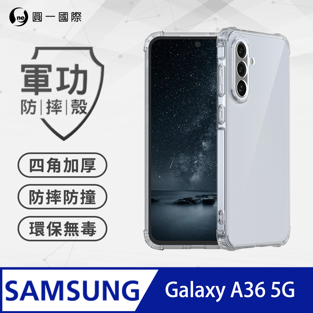 【o-one】Samsung Galaxy A36 5G 軍功防摔殼 透過美國軍規防摔認證標準 手機保護殼(透明)