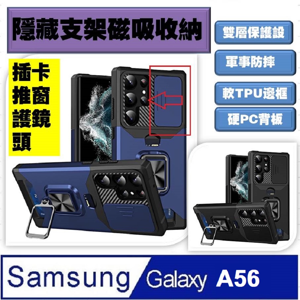 SAMSUNG Galaxy A56 插卡推窗護鏡指環支架吸磁手機殼保護殼