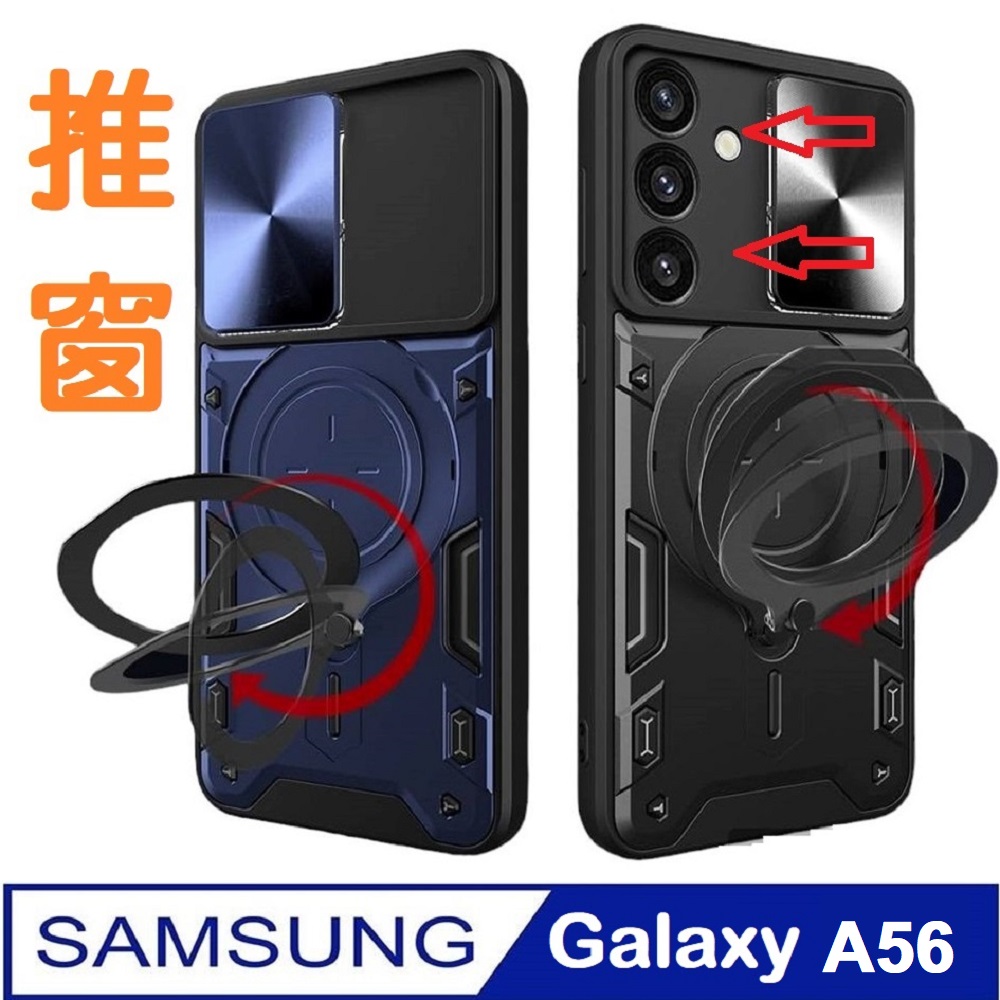 Samsung Galaxy A56家尚推窗護鏡指環支架吸磁手機殼保護殼