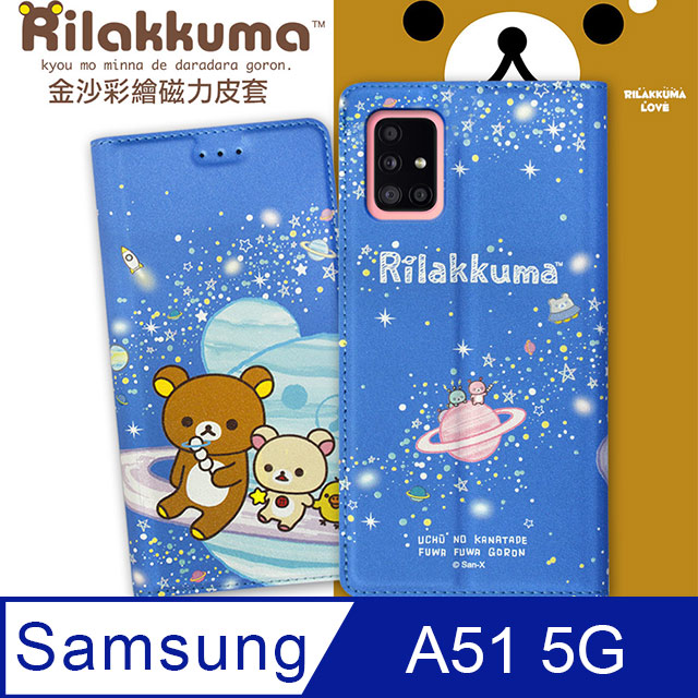 日本授權正版 拉拉熊 三星 Samsung Galaxy A51 5G 金沙彩繪磁力皮套(星空藍)