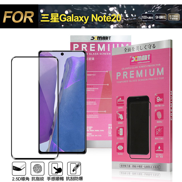 Xmart for 三星 Samsung Galaxy Note20 超透滿版 2.5D 鋼化玻璃貼-黑