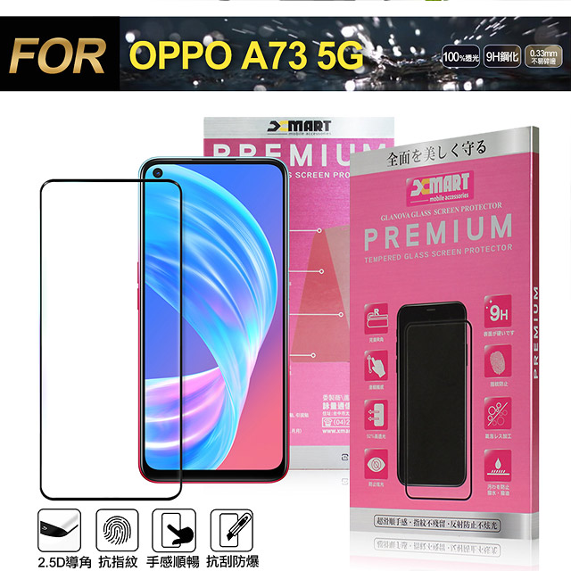 Xmart for OPPO A73 5G 超透滿版 2.5D 鋼化玻璃貼-黑