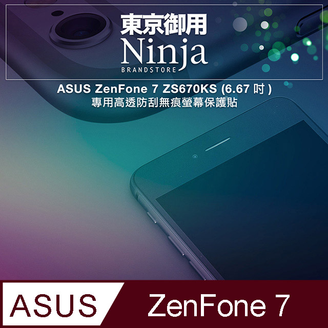 【東京御用Ninja】ASUS ZenFone 7 (6.67吋) ZS670KS專用高透防刮無痕螢幕保護貼