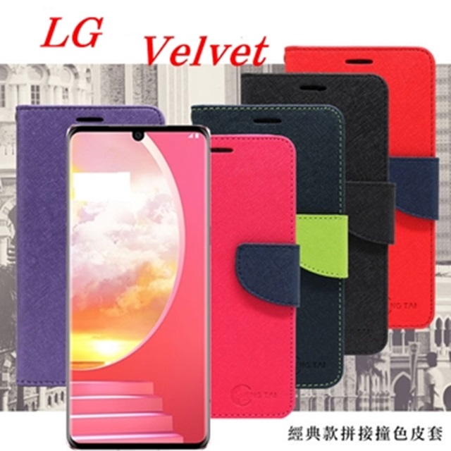 LG Velvet 經典書本雙色磁釦側翻可站立皮套 手機殼 可插卡 側掀皮套 手機套 保護套