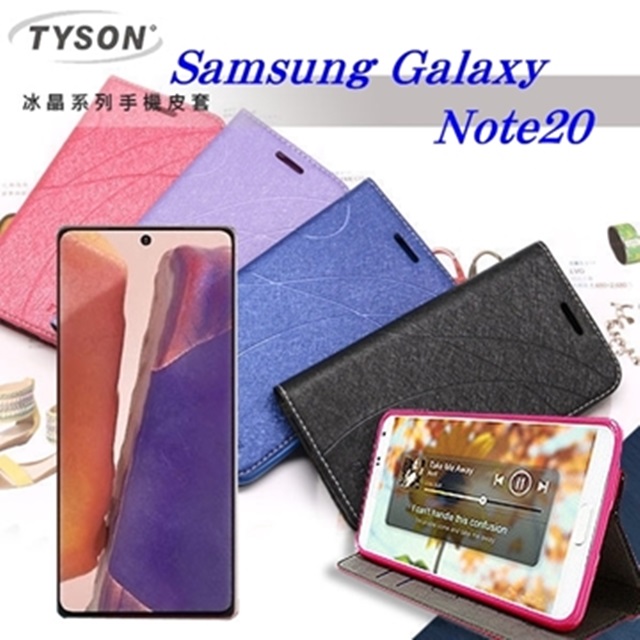 三星 Samsung Galaxy Note20 冰晶系列隱藏式磁扣側掀皮套 手機殼 可插卡 可站立