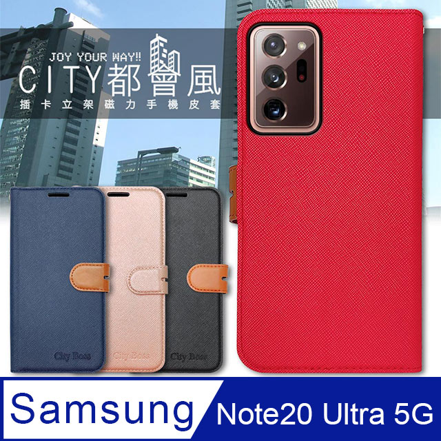 CITY都會風 三星 Samsung Galaxy Note20 Ultra 5G 插卡立架磁力手機皮套 有吊飾孔