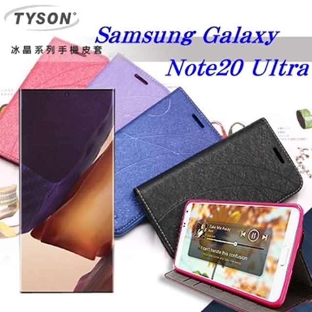 三星 Samsung Galaxy Note20 Ultra 冰晶系列隱藏式磁扣側掀皮套 手機殼 可插卡 可站立