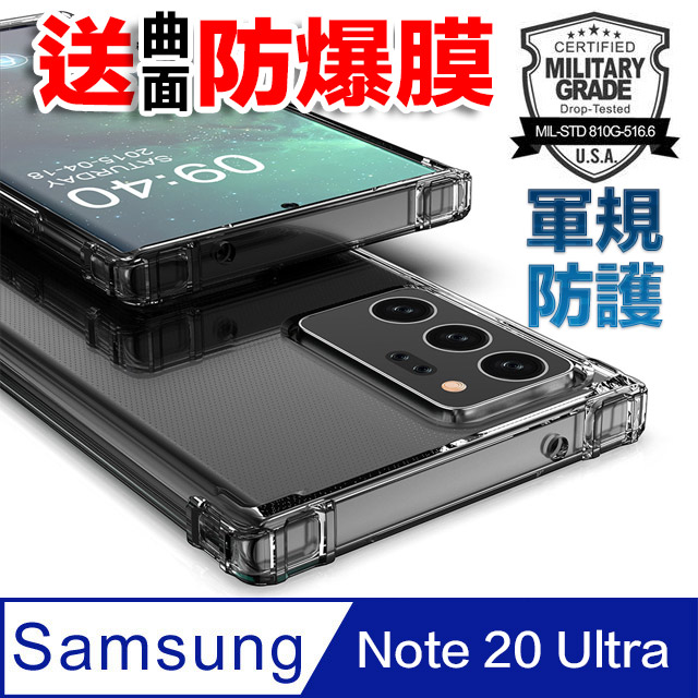 Samsung Note 20 Ultra 軍規全透明防摔保護殼