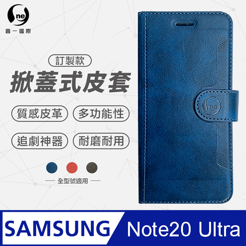 【o-one】Samsung 三星 Note20 Ultra 小牛紋掀蓋式皮套 皮革保護套 皮革側掀手機套