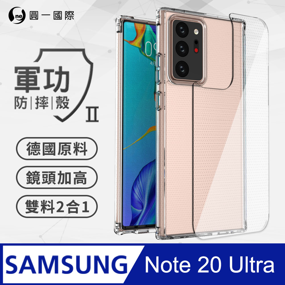 【o-one】Samsung Note20 Ultra 軍功防摔殼Ⅱ 美國軍規防摔測試 軍功殼 防摔殼