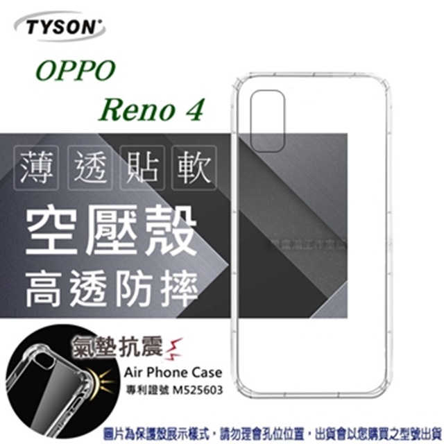 歐珀 OPPO Reno 4 高透空壓殼 防摔殼 氣墊殼 軟殼 手機殼 透明殼 保護套 手機套