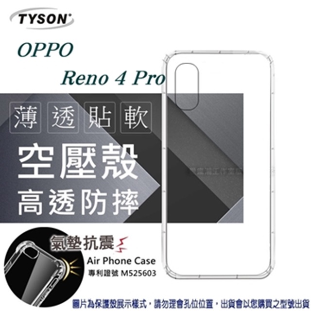 歐珀 OPPO Reno 4 Pro 高透空壓殼 防摔殼 氣墊殼 軟殼 手機殼 透明殼 保護套 手機套