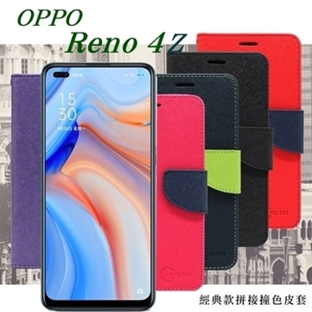 OPPO Reno 4Z 經典書本雙色磁釦側翻可站立皮套 手機殼 可插卡 可站立 側掀皮套 手機套
