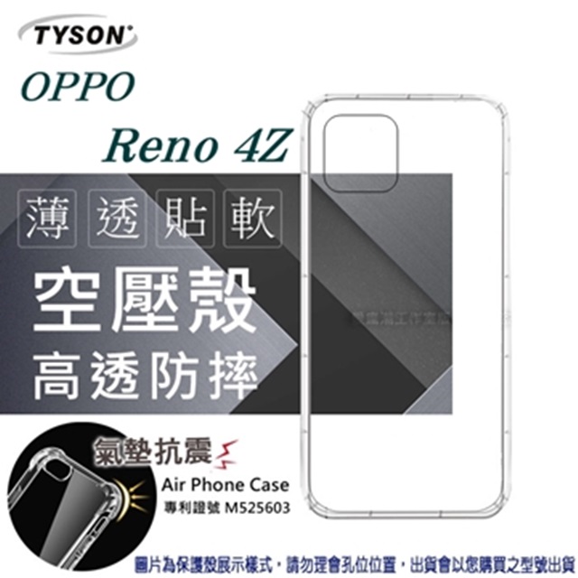 歐珀 OPPO Reno 4Z 高透空壓殼 防摔殼 氣墊殼 軟殼 手機殼 透明殼 保護套 手機套
