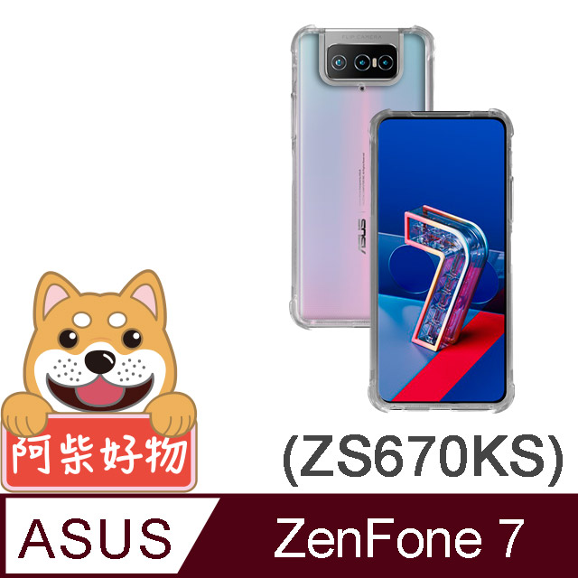 阿柴好物 ASUS Zenfone 7 ZS670KS 防摔氣墊保護殼