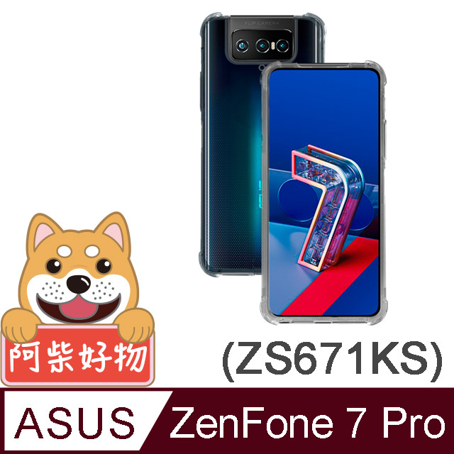 阿柴好物 ASUS Zenfone 7 Pro ZS671KS 防摔氣墊保護殼