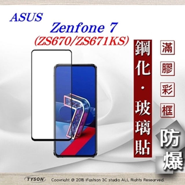 華碩 ASUS Zenfone 7(ZS670/ZS671KS) 2.5D滿版滿膠 彩框鋼化玻璃保護貼 9H 螢幕保護貼