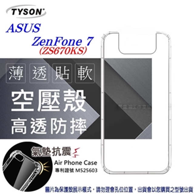 華碩 ASUS ZenFone 7 ZS670KS 高透空壓殼 防摔殼 氣墊殼 軟殼 手機殼