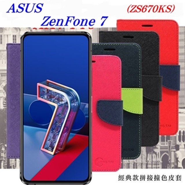 華碩 ASUS ZenFone 7 (ZS670KS) 經典書本雙色磁釦側翻可站立皮套 手機殼 可插卡 可站立