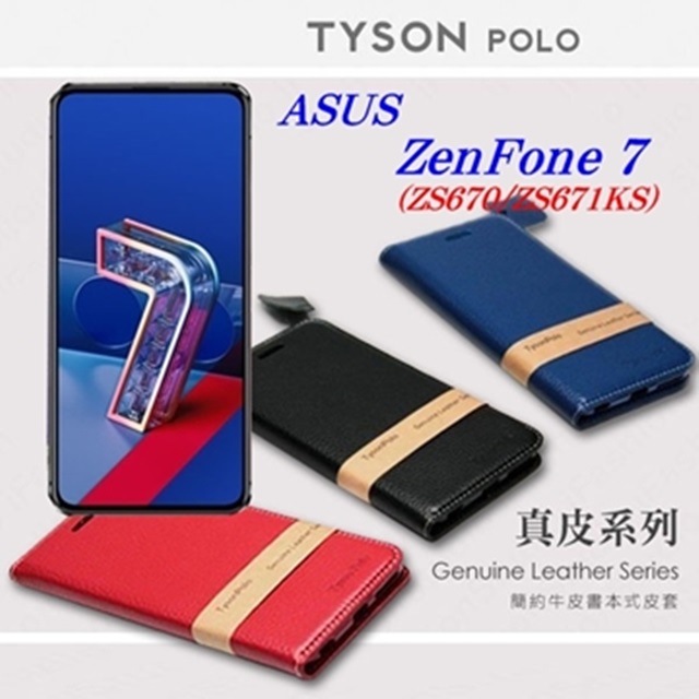 華碩 ASUS ZenFone 7 (ZS670KS/ZS671KS) 簡約牛皮書本式皮套 POLO 真皮系列 手機殼