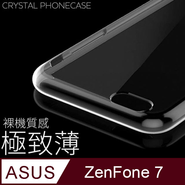 【極致薄手機殼】ASUS ZenFone 7 / ZF7 / ZS670KS 保護殼 手機套 軟殼 保護套