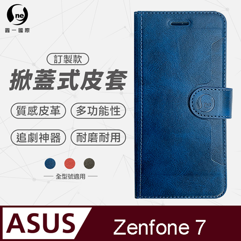 【o-one】ASUS Zenfone 7 小牛紋掀蓋式皮套 皮革保護套 皮革側掀手機套