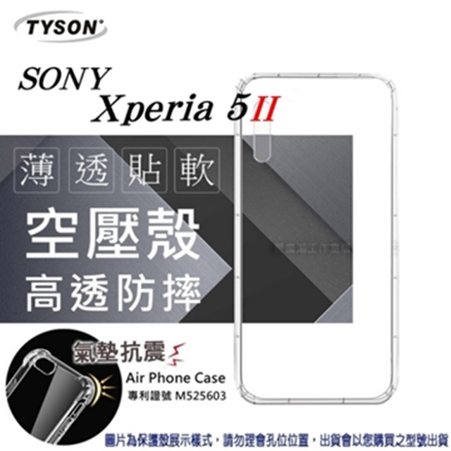 索尼 SONY Xperia 5 II 高透空壓殼 防摔殼 氣墊殼 軟殼 手機殼