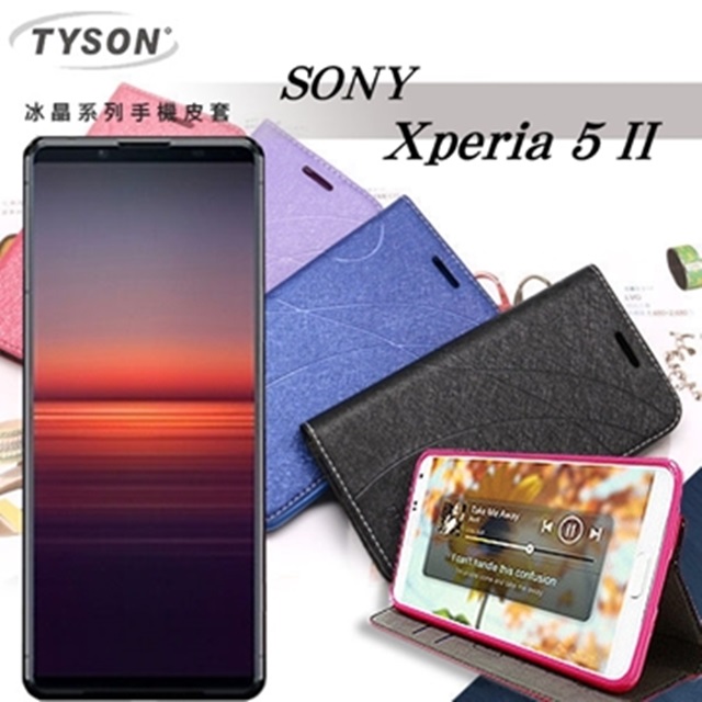 索尼 SONY Xperia 5 II 冰晶系列 隱藏式磁扣側掀皮套 保護套 手機殼 可插卡 可站立