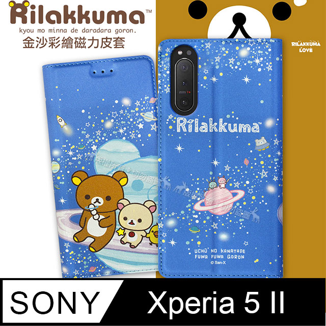 日本授權正版 拉拉熊 Sony Xperia 5 II 5G 金沙彩繪磁力皮套(星空藍)