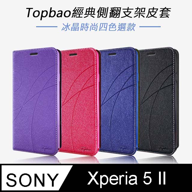 Topbao SONY Xperia 5 II 冰晶蠶絲質感隱磁插卡保護皮套 藍色