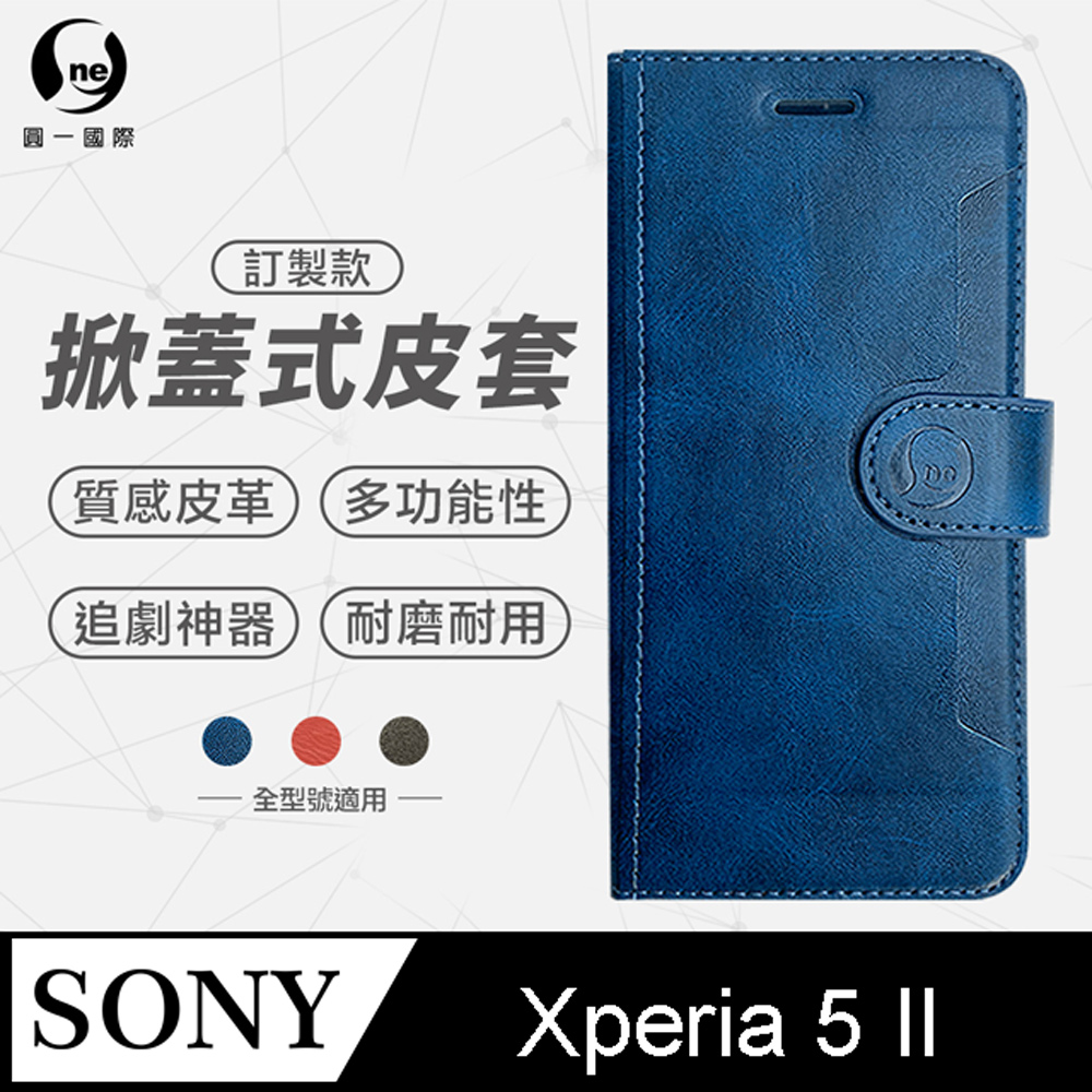 【o-one】Sony Xperia 5 II 小牛紋掀蓋式皮套 皮革保護套 皮革側掀手機套