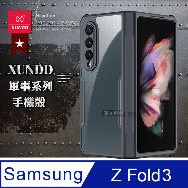 XUNDD訊迪 軍事防摔 三星 Samsung Galaxy Z Fold3 5G 鏡頭全包覆 清透保護殼 手機殼(夜幕黑)