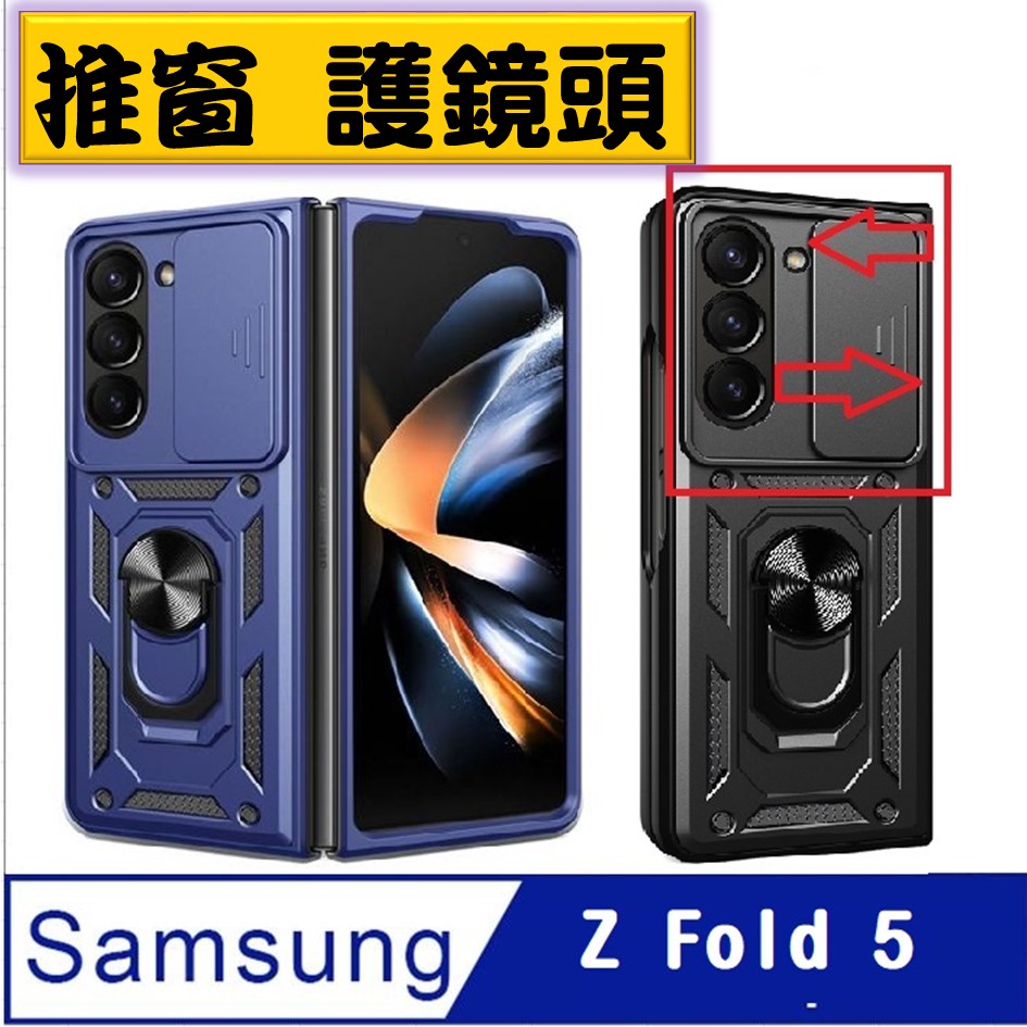 Samsung Galaxy Z Fold5順甲推窗車吸支架收納車吸磁 手機殼 保護殼 保護套