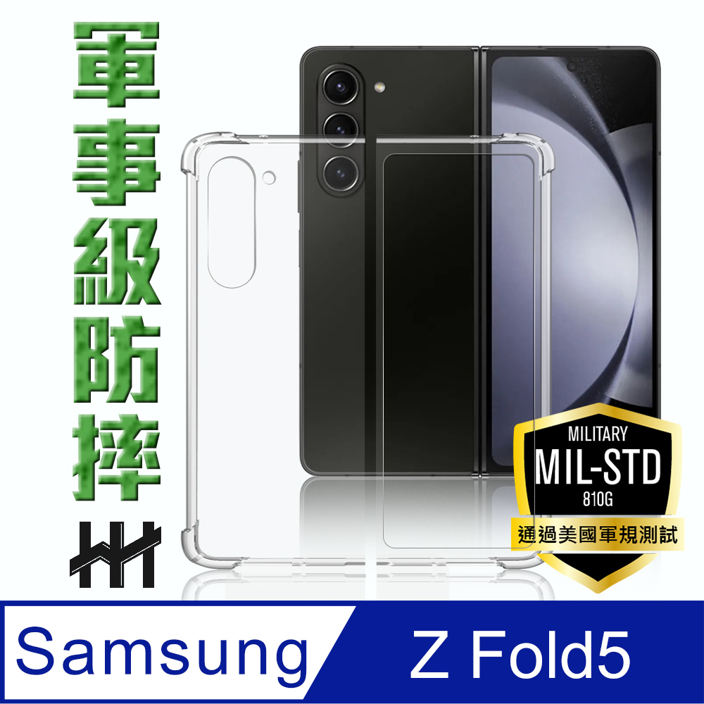 HH 軍事防摔手機殼系列 Samsung Galaxy Z Fold5 (7.6吋)
