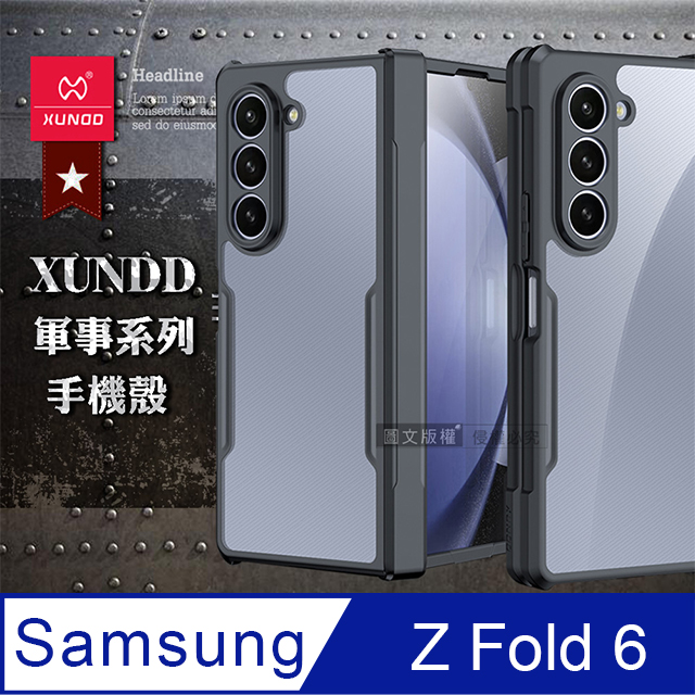 XUNDD訊迪 軍事防摔+自帶玻璃貼 三星 Galaxy Z Fold6 鏡頭全包覆 摺疊手機殼(夜幕黑)