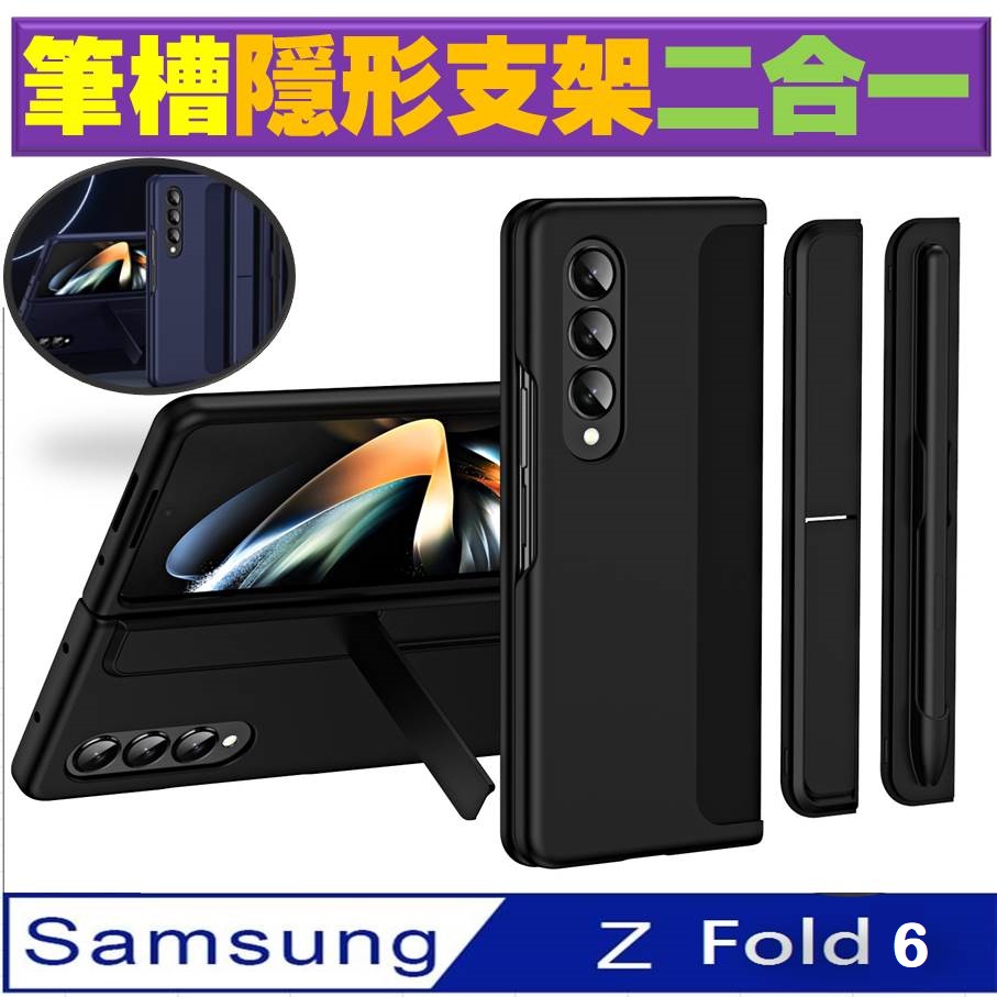 Samsung Galaxy Z Fold6 支架筆槽二合一 手機殼 保護殼 保護套