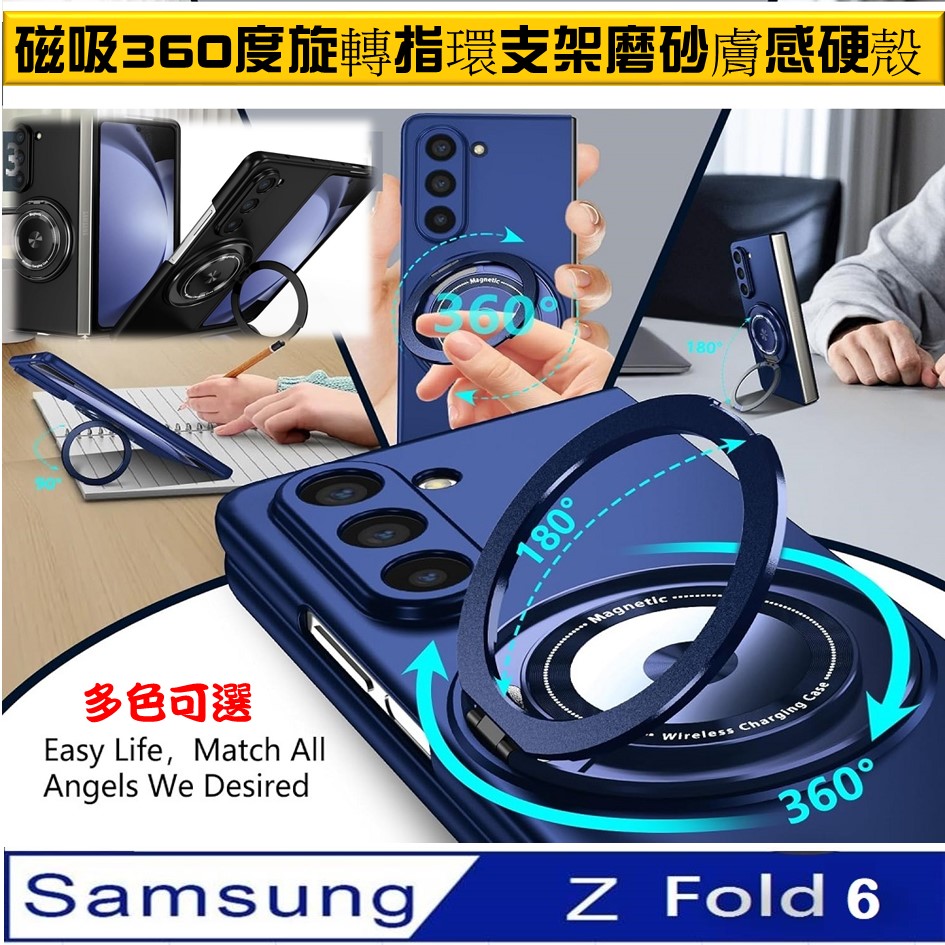 Samsung Galaxy Z Fold6 360度旋轉磁吸指環支架手機殼保護殼保護套