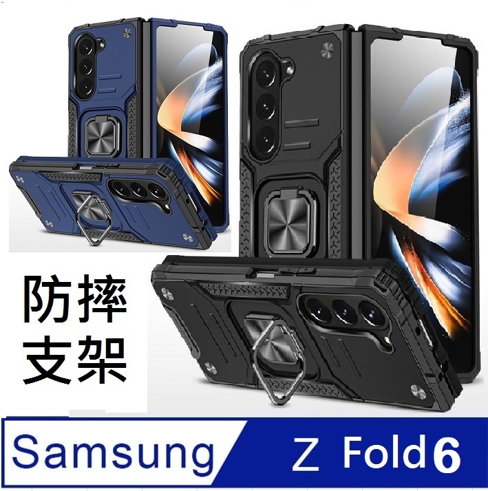 Samsung Galaxy Z Fold6 客盟鎧甲支架收納吸磁手機殼保護殼