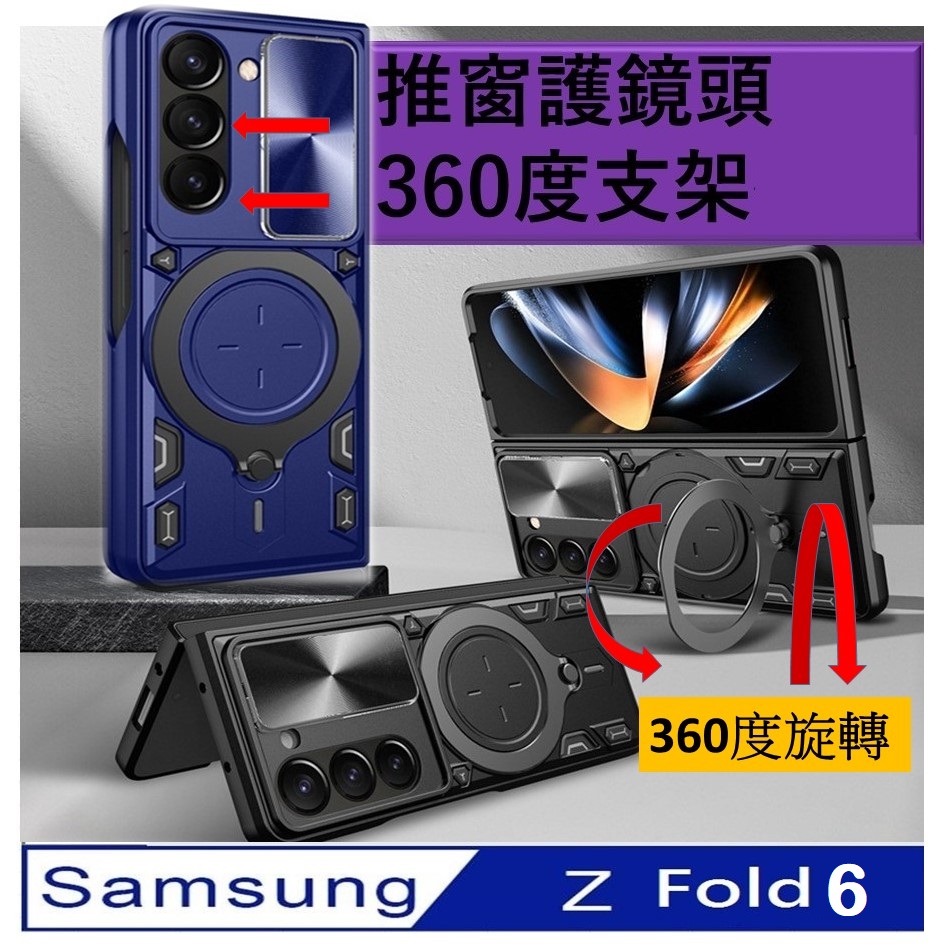 Samsung Galaxy Z Fold6家尚360度旋轉指環支架車吸磁 手機殼 保護殼 保護套