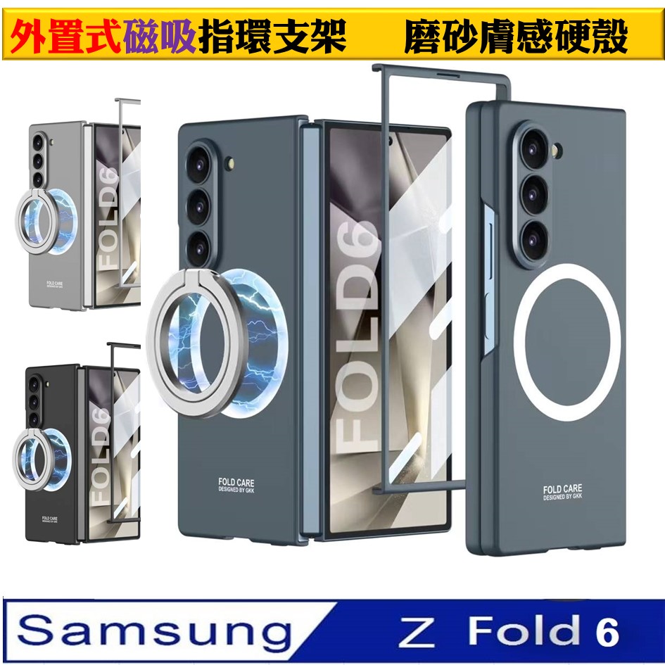 Samsung Galaxy Z Fold6 殼膜一體外接可拆式磁吸指環支架手機殼保護殼