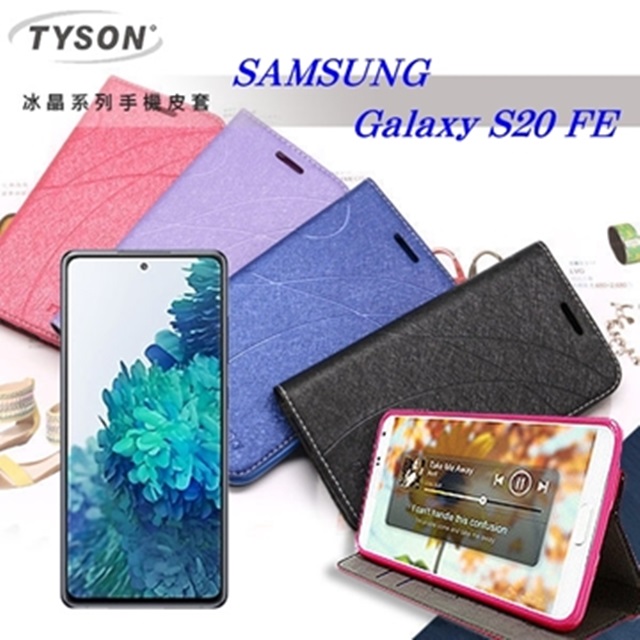 Samsung Galaxy S20 FE 5G 冰晶系列 隱藏式磁扣側掀皮套 保護套 手機殼 可插卡