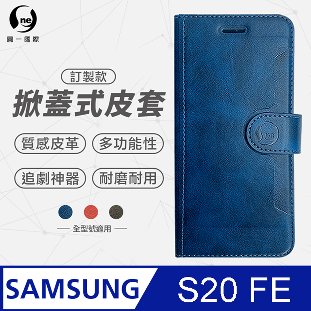【o-one】Samsung 三星 S20 FE 小牛紋掀蓋式皮套 皮革保護套 皮革側掀手機套