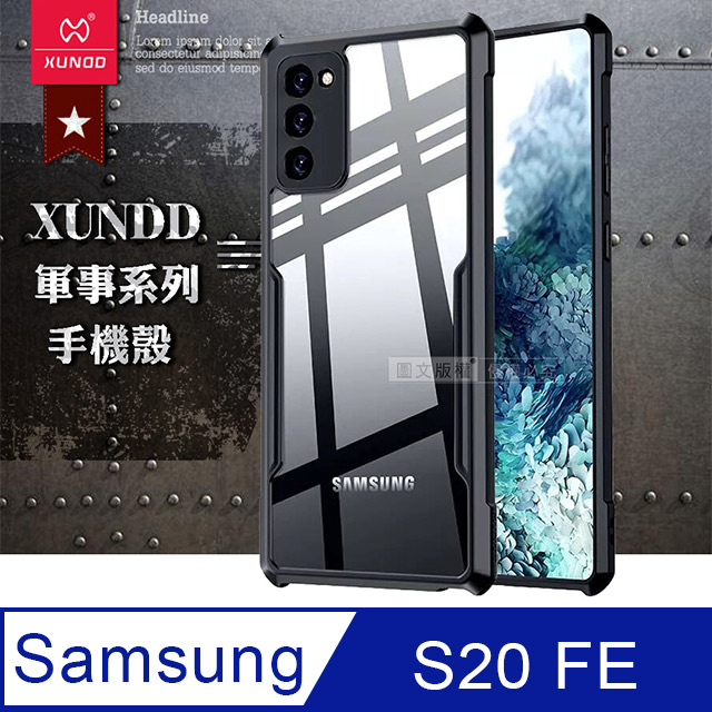 XUNDD訊迪 軍事防摔 三星 Samsung Galaxy S20 FE 5G 鏡頭全包覆 清透保護殼 手機殼(夜幕黑)