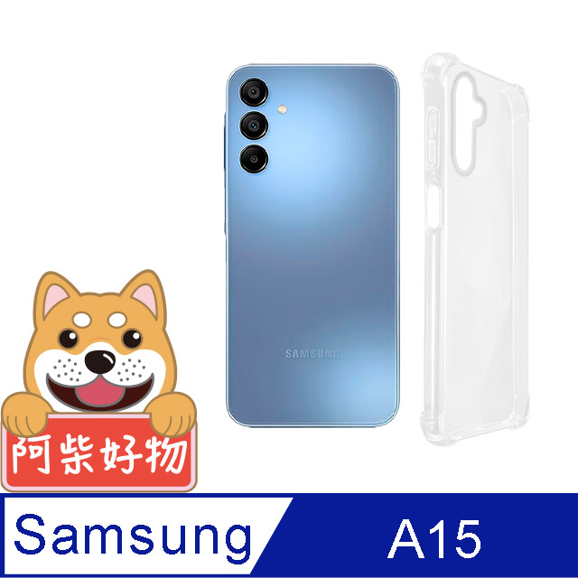 阿柴好物 Samsung Galaxy A15 5G 防摔氣墊保護殼